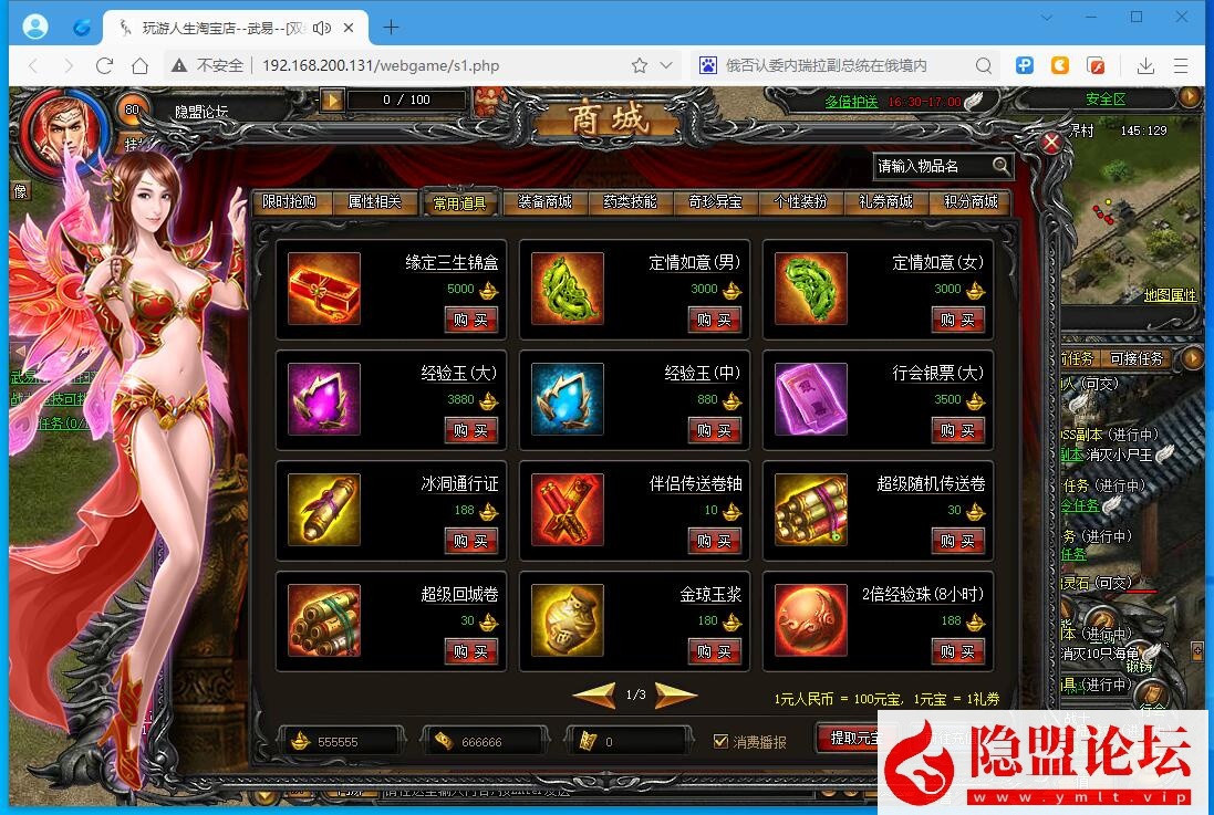 最新整理精品传奇页游【武易传奇】VM一键单机端任刷元宝金钱单机版 顶VIP 任意修改人物GM命令及全物品ID 视频教程 | 全网资源| 一网打尽 | 金点网络