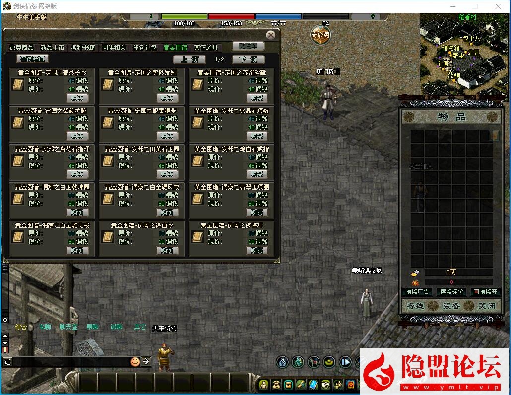 稀有精品怀旧经典网单【2024剑侠情缘网络版v7.5版】VM一键单机端剑网1双系统防官端 隐盟视频教程 | 全网资源| 一网打尽 | 金点网络