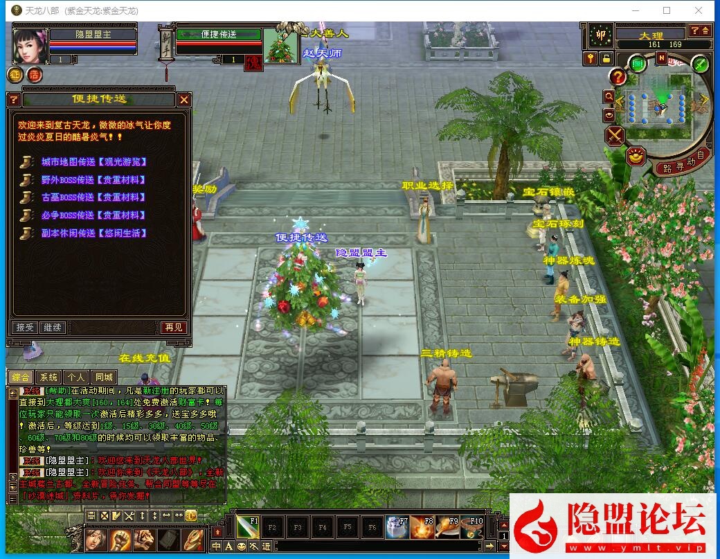 隐盟最新整理精品怀旧网单【天龙八部之紫金天龙怀旧版】VM单机一键单机仿官无限制版 隐盟视频教程 配套紫金天龙GM工具 | 全网资源| 一网打尽 | 金点网络