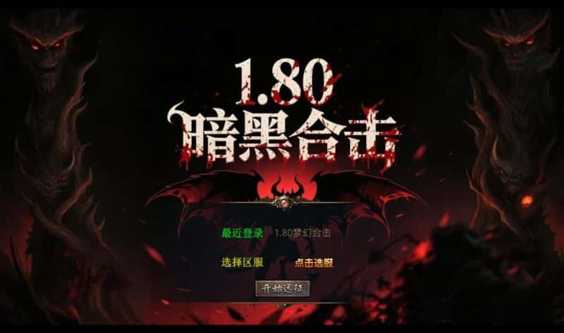 【暗黑变态合击1.80三职业】2月5日收集打包Win2012服务端-XO三端引擎传奇手游-带详细搭建教程-通用视频教程-加密工具-安卓苹果PC三端-金点网络 - 游戏资讯|技术教程|资源分享平台