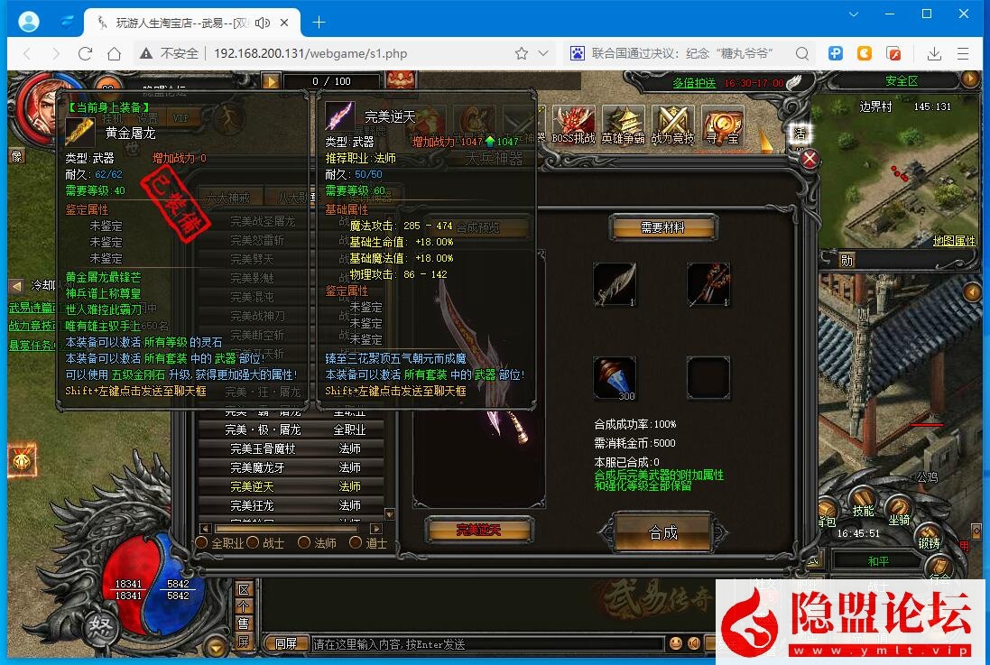 最新整理精品传奇页游【武易传奇】VM一键单机端任刷元宝金钱单机版 顶VIP 任意修改人物GM命令及全物品ID 视频教程 | 全网资源| 一网打尽 | 金点网络