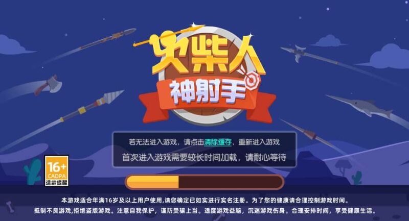 【火柴人神射手-H5】2月3日收集打包WIN系一键服务端 Linux手工端-三网战斗射击H5游戏-带详细搭建教程-上传网站即玩-金点网络 - 游戏资讯|技术教程|资源分享平台