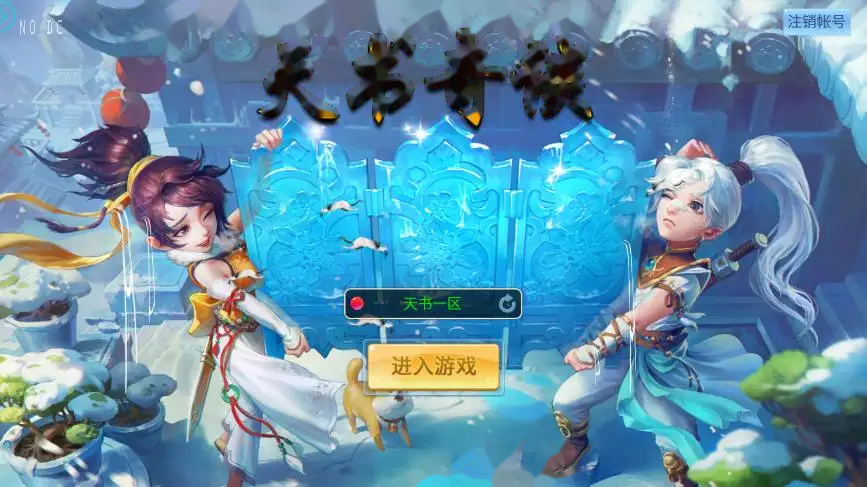 典藏回合手游【天书奇谈3D烽火修复版】Linux手工服务端-带详细搭建教程-解密工具-GM后台-假人陪玩-安卓苹果双端-金点网络 - 游戏资讯|技术教程|资源分享平台