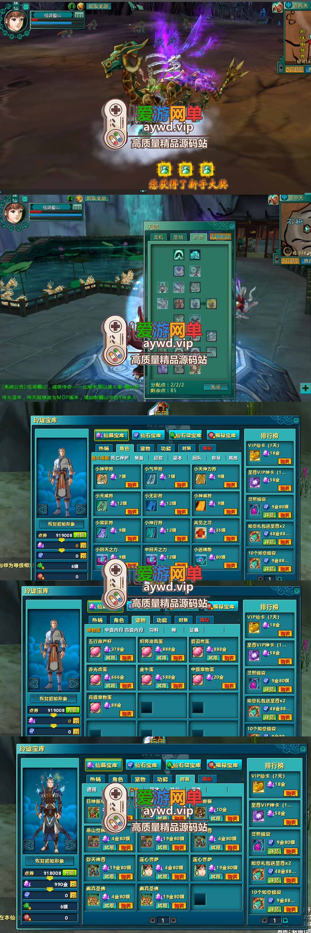 金点网络亲测【新蜀山OL单机版】更新整理第二版后台可获取物品装备点券 低调蜀山完整9神 时装 四神兽 翅膀等 可新建账号 刷点券 商城自由 虚拟机一键端 视频安装教学 | 全网资源| 一网打尽 | 金点网络
