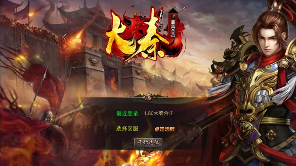 【大秦暴风合击三职业1.80版】1月8日收集整理Win2012服务端-XO三端引擎传奇手游-带详细架设教程-PC安卓苹果端-金点网络 - 游戏资讯|技术教程|资源分享平台