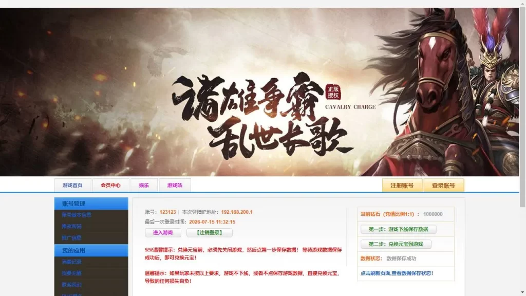 【铁骑三国本地客户端版】7月17日收集整理Win系手工服务端-3DARPG三国页游-详细文本搭建教程-PC客户端-金点网络 - 游戏资讯|技术教程|资源分享平台