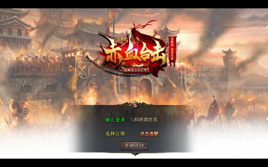 XO三端引擎传奇手游【1.80赤血星王合击】2026整理复古服务端 蛮荒大陆 寒冰领地 曼陀山庄-金点网络 - 游戏资讯|技术教程|资源分享平台
