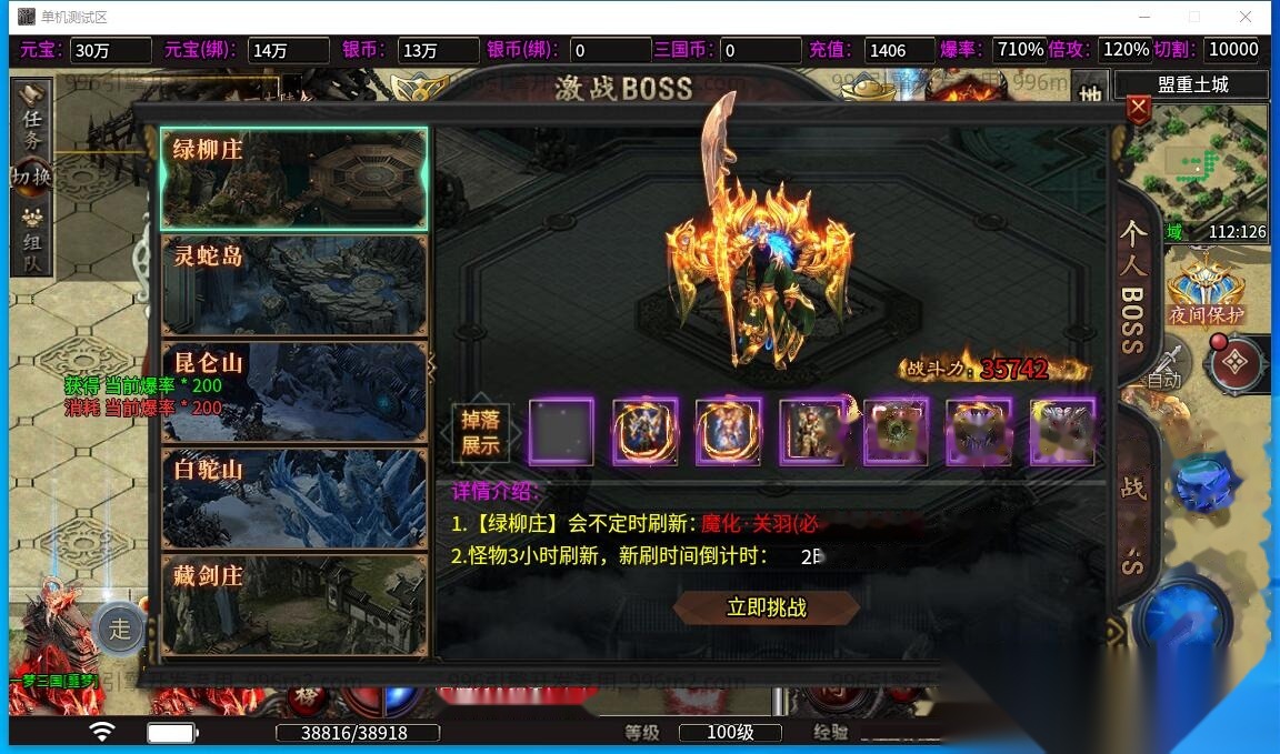 最新整理传奇996引擎【魔爆三国】修复版特色版本基本无BUG一键单机版解压即撸+视频教程+GM设置 | 全网资源| 一网打尽 | 金点网络