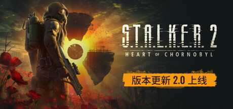 潜行者2 切尔诺贝利之心|豪华中文|希望的代价DLC+预购特典+季票+全DLC|解压即撸| | 全网资源| 一网打尽 | 金点网络
