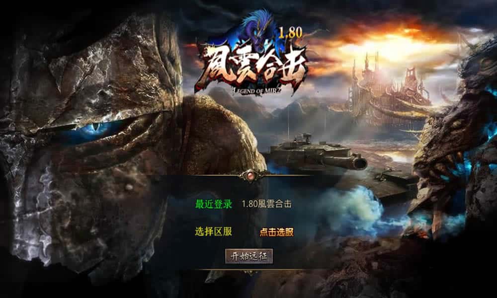 【XO-風雲合击1.80三职业版】1月27日收集打包Win2012服务端-XO引擎传奇手游-带详细搭建教程-通用视频教程-加密工具-PC安卓苹果三端-金点网络 - 游戏资讯|技术教程|资源分享平台