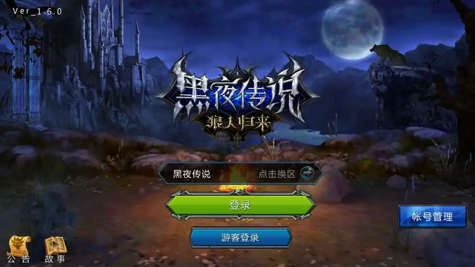3D动作手游【黑夜传说之狼人归来】Linux手工服务端+VM单机一键镜像端-带详细搭建教程-视频教程-CDK授权后台-本地验证-安卓苹果双端-金点网络 - 游戏资讯|技术教程|资源分享平台