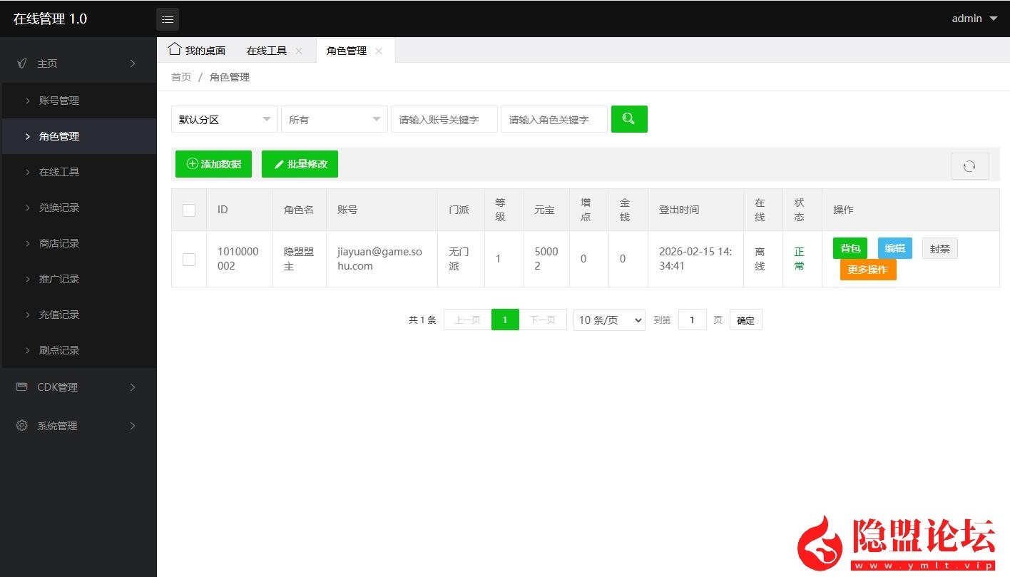 隐盟最新整理精品网单【天龙八部之万紫千红v6.5】VM单机一键单机仿官无限制版 隐盟视频教程 配套工具及GM网页后台 | 全网资源| 一网打尽 | 金点网络