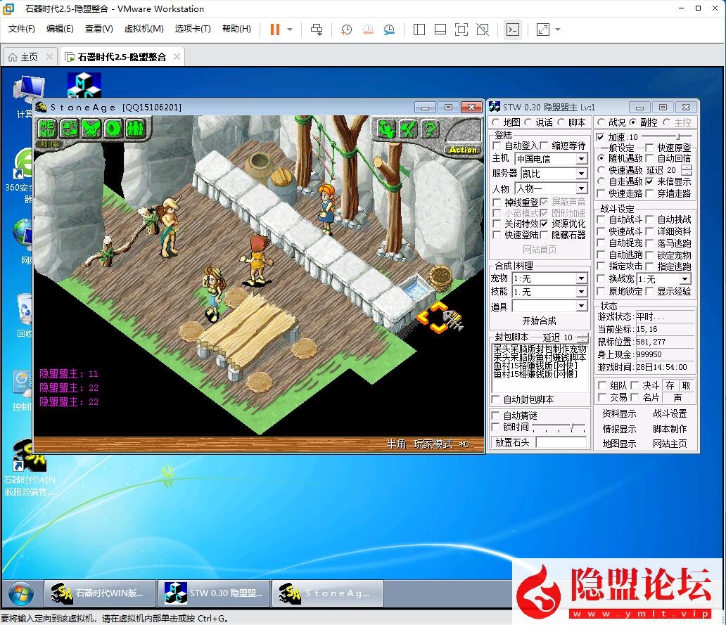隐盟最新整理经典珍藏端【石器时代v2.5】VM一键单机版石器时代ol精灵王传说经典收藏GM刷白虎年兽 隐盟视频教程 GM命令及工具 | 全网资源| 一网打尽 | 金点网络