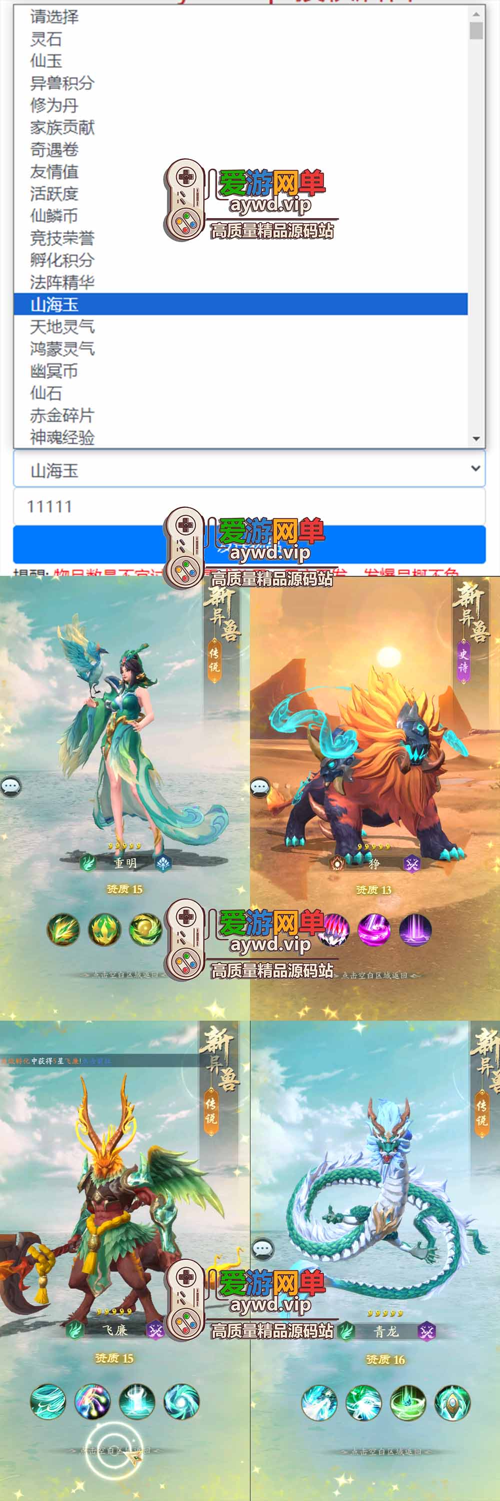 金点网络亲测【山海经异兽录单机版】最新整理11赛季代金券内购版 带GM物品充值后台 模拟器手游 解压一键端 视频安装教学+手工端文本教学-金点网络 - 游戏资讯|技术教程|资源分享平台