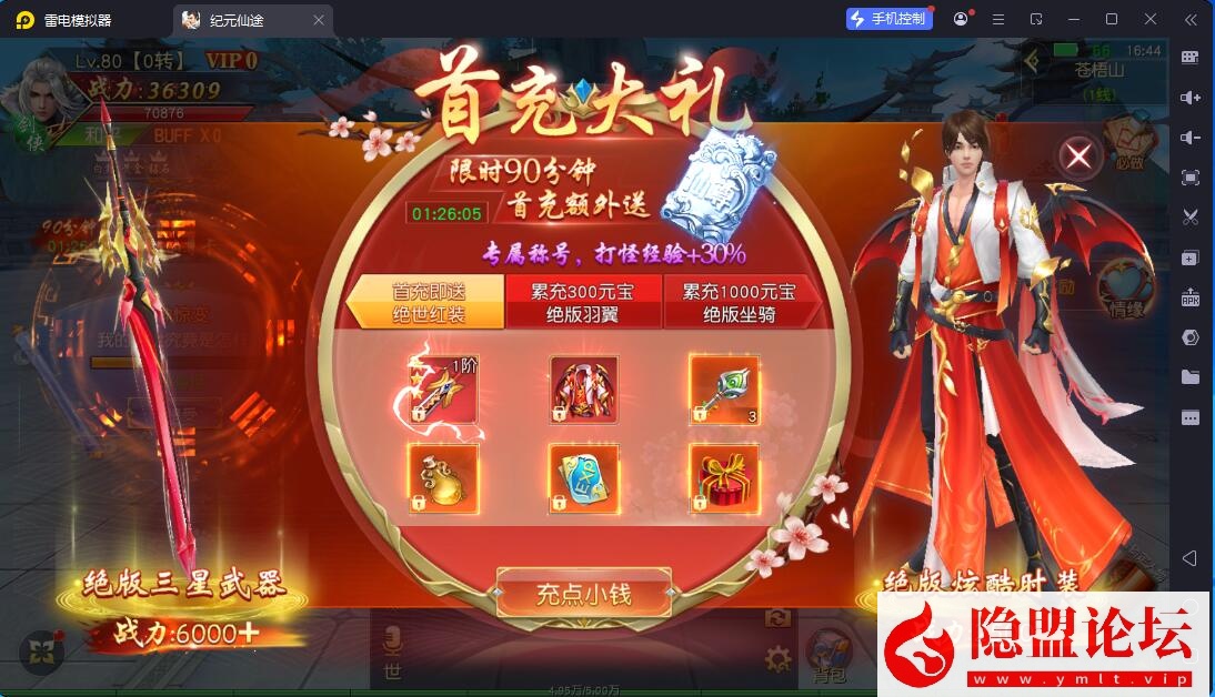 唯美3D仙侠手游【仙梦奇缘之纪元仙途平台币内购跨服版】最新整理VM一键单机版 Win系手工服务端 管理后台 GM授权后台 商城后台 安卓端 | 全网资源| 一网打尽 | 金点网络