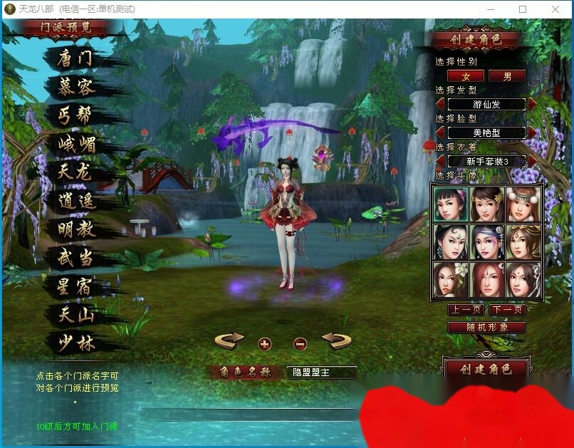 经典武侠端游【天龙八部之神王轮回】最新整理单机一键即玩镜像端+Linux手工服务端+PC客户端+配套GM工具+视频教程-金点网络 - 游戏资讯|技术教程|资源分享平台