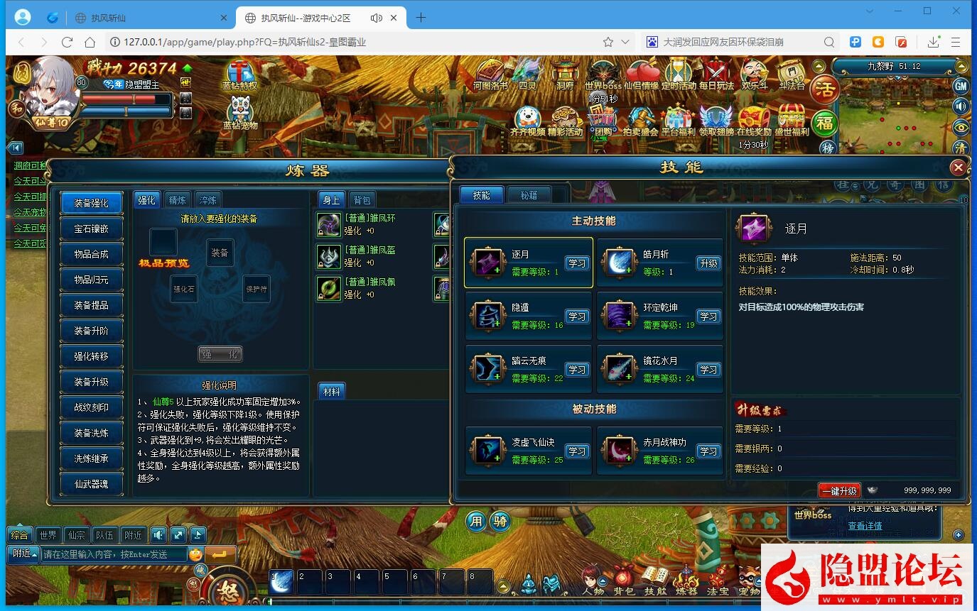 稀有精品页游【斩仙OL化神变态版】最新整理VM一键单机镜像更新修复 网页注册 网页商城 隐盟视频教程 GM命令及全物品ID | 全网资源| 一网打尽 | 金点网络