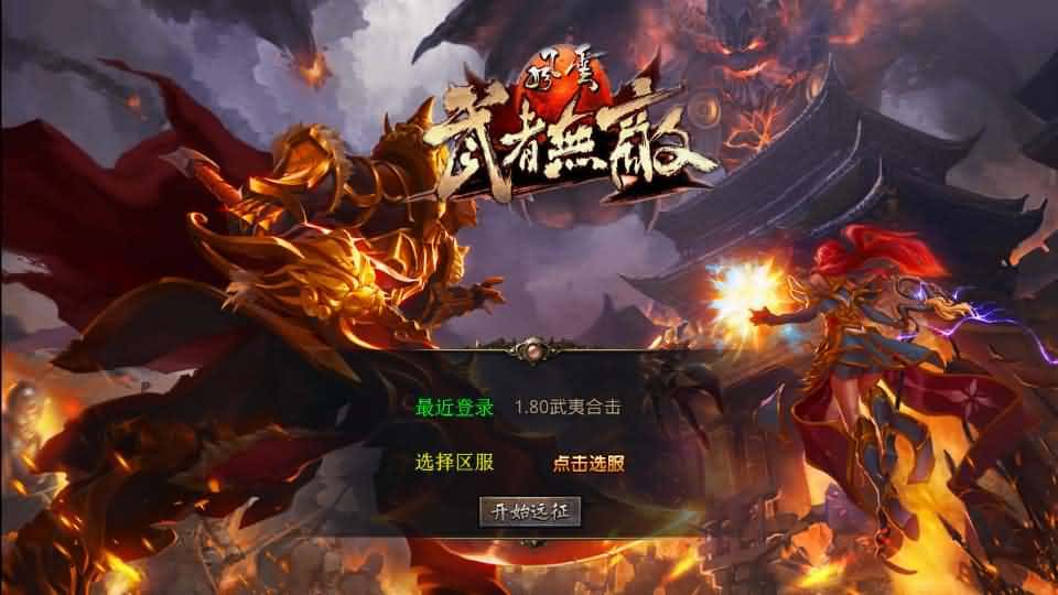 【XO-武夷风云暴风合击1.80版】1月21日收集打包Win2012服务端-XO三端引擎传奇手游-带详细搭建教程-通用视频教程-加密工具-安卓苹果PC端-金点网络 - 游戏资讯|技术教程|资源分享平台