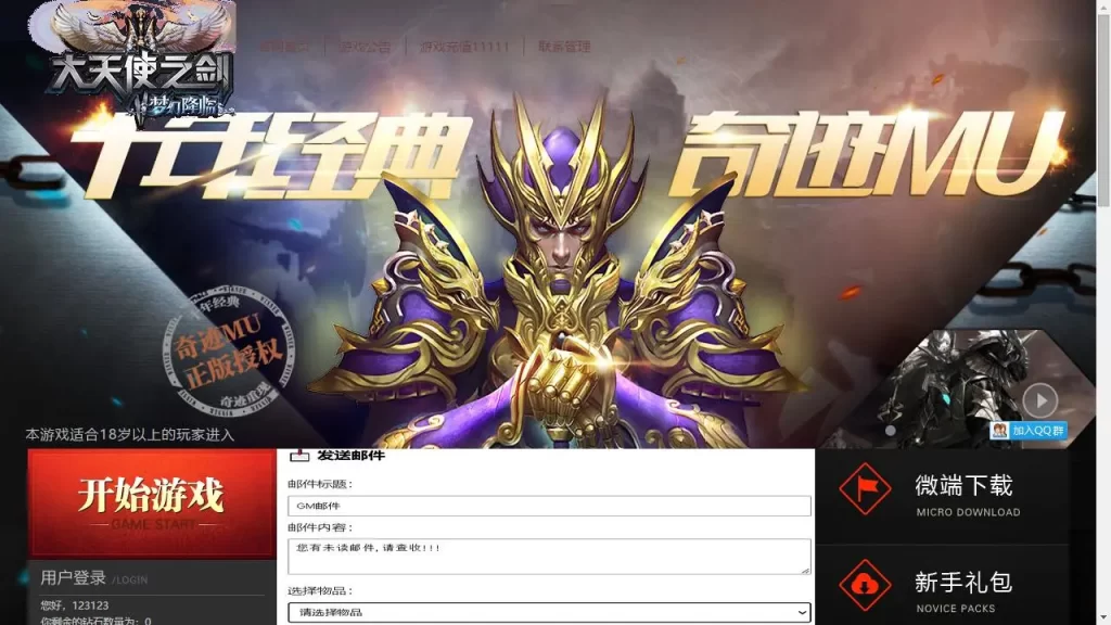 【大天使奇迹本地客户端版】7月17日收集整理Win系手工服务端-怀旧奇迹页游-详细文本搭建教程-GM授权管理后台-PC客户端-金点网络 - 游戏资讯|技术教程|资源分享平台