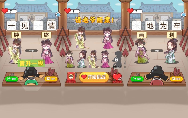 【请老爷来断案-H5】1月30日收集打包WIN系一键服务端 Linux手工端-三网成语接龙H5游戏-带详细搭建教程-上传网站即玩-金点网络 - 游戏资讯|技术教程|资源分享平台