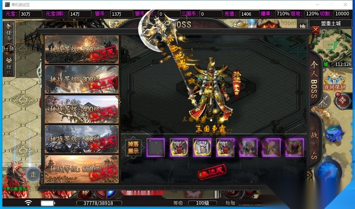 最新整理传奇996引擎【魔爆三国】修复版特色版本基本无BUG一键单机版解压即撸+视频教程+GM设置 | 全网资源| 一网打尽 | 金点网络