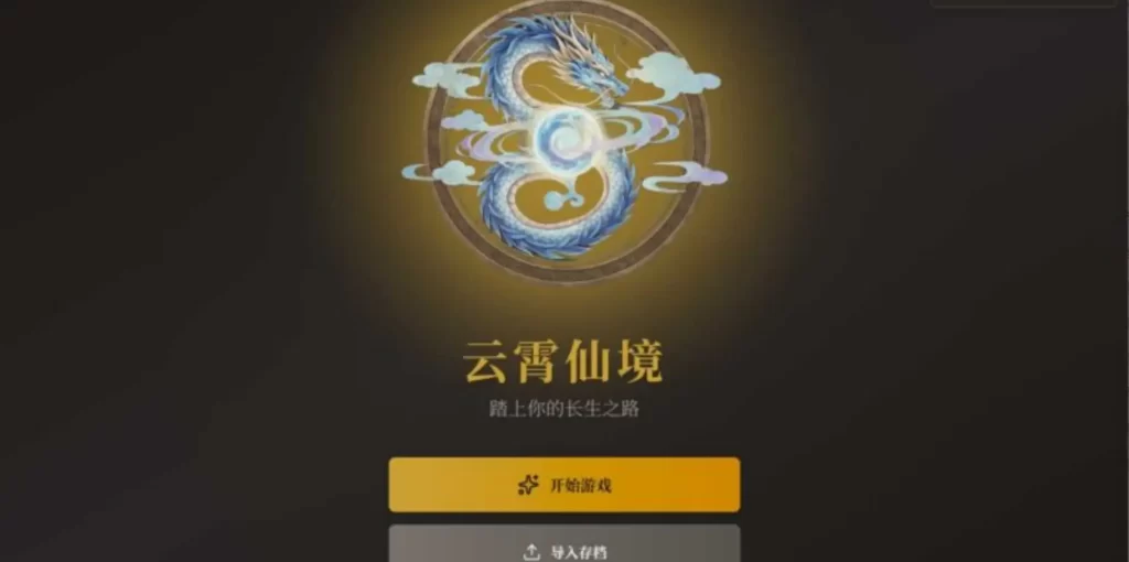 三网文字修仙网页游戏【云霄仙境-H5】Win一键服务端+Linux手工服务端-带详细文本搭建教程-上传网站即玩-金点网络 - 游戏资讯|技术教程|资源分享平台