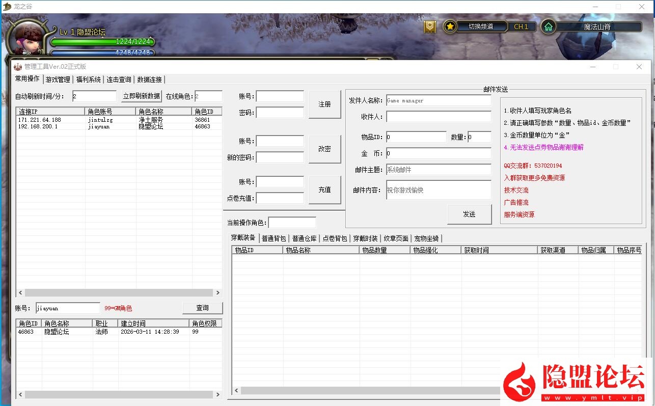 最新整理【龙之谷60怀旧商业端】VM一键单机版5职业60级复古版沙龙海龙绿龙完整版配套GM工具及命令 视频教程 | 全网资源| 一网打尽 | 金点网络