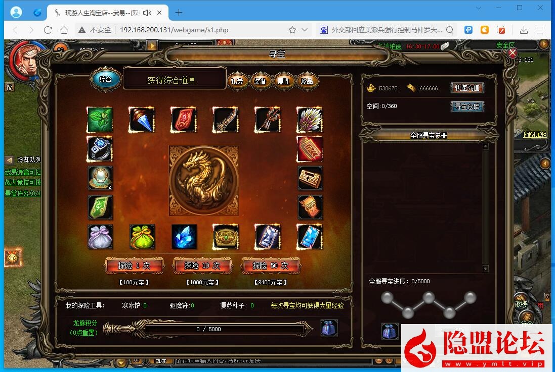 最新整理精品传奇页游【武易传奇】VM一键单机端任刷元宝金钱单机版 顶VIP 任意修改人物GM命令及全物品ID 视频教程 | 全网资源| 一网打尽 | 金点网络