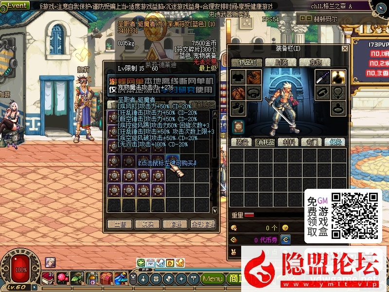 最新整理怀旧网单DNF60级173怀旧单机版超级时装光环装备生产6倍经验掉率 隐盟视频教程 GM工具 | 全网资源| 一网打尽 | 金点网络