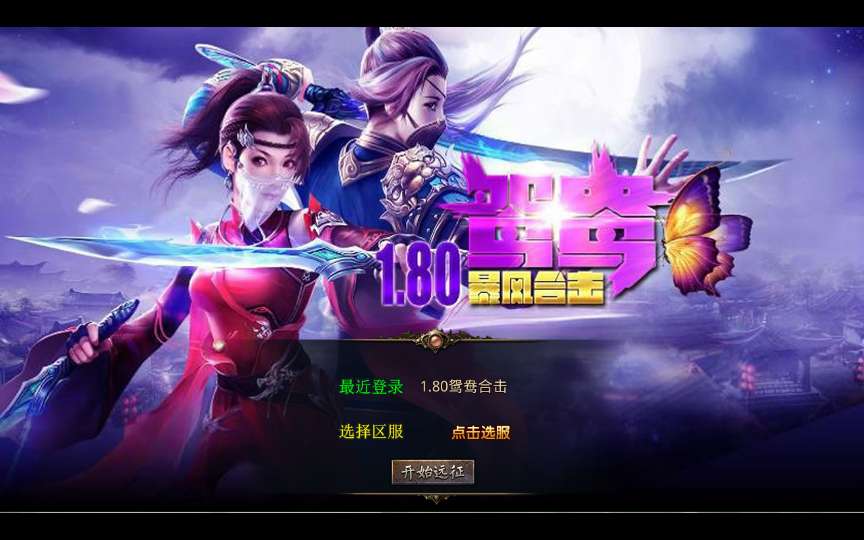 XO三端引擎传奇手游【1.80鸳鸯暴风合击】2025整理复古服务端 魔界之巅 传说之城 天空之城 青龙圣殿【站长亲测】-金点网络 - 游戏资讯|技术教程|资源分享平台