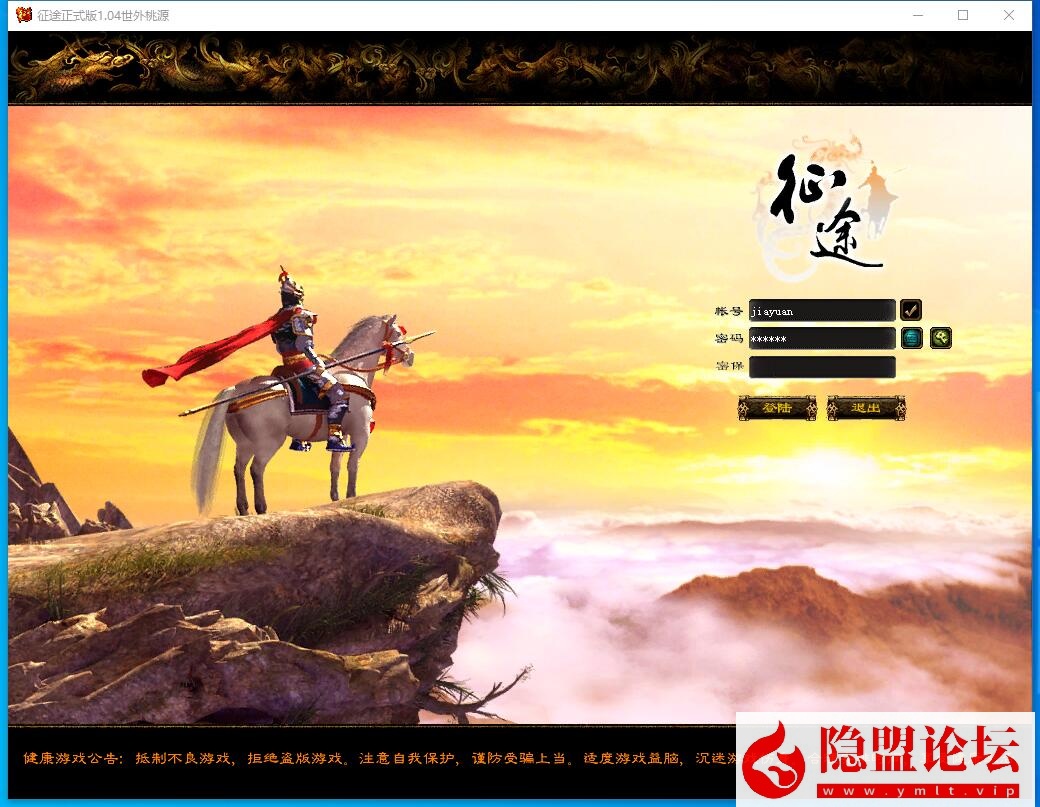 隐盟最新整理原汁原味【征途初心版】绿装经典5职业VM一键单机版 隐盟视频教程 GM工具-金点网络 - 游戏资讯|技术教程|资源分享平台