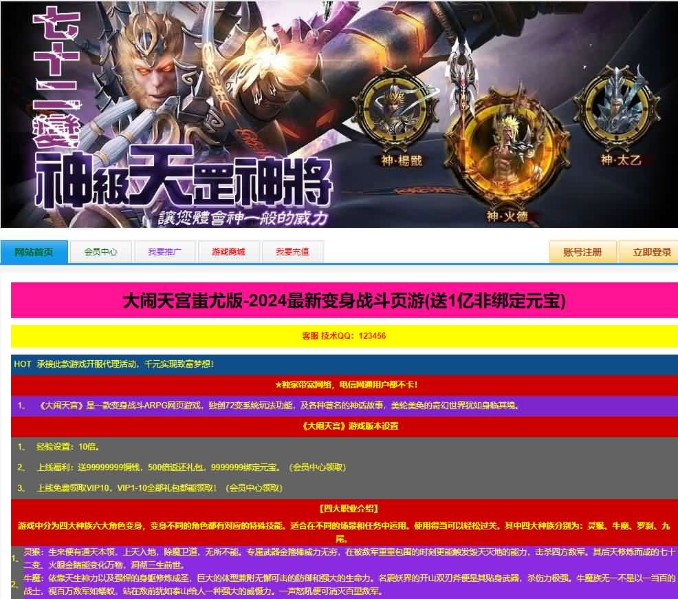 典藏精品页游【大闹天宫OL蚩尤版】最新整理WIN系服务端+管理后台+GM工具+详细搭建教程-金点网络 - 游戏资讯|技术教程|资源分享平台
