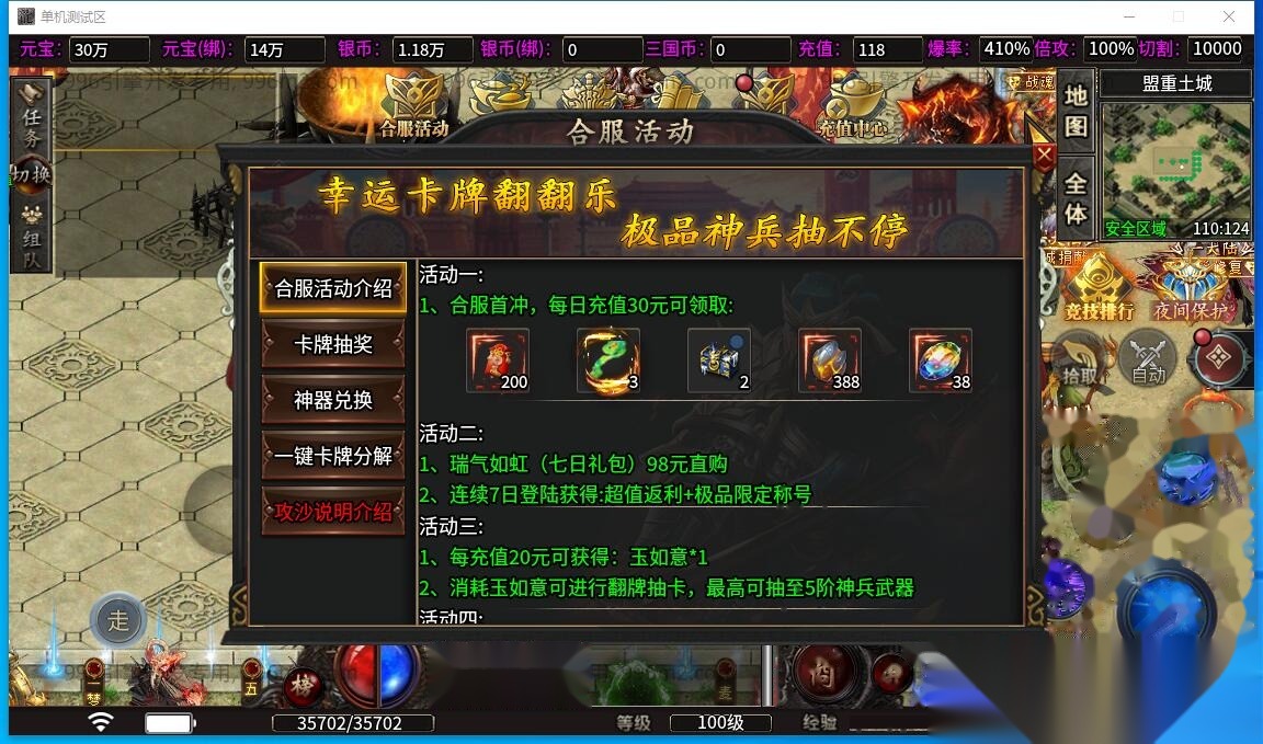 最新整理传奇996引擎【魔爆三国】修复版特色版本基本无BUG一键单机版解压即撸+视频教程+GM设置 | 全网资源| 一网打尽 | 金点网络