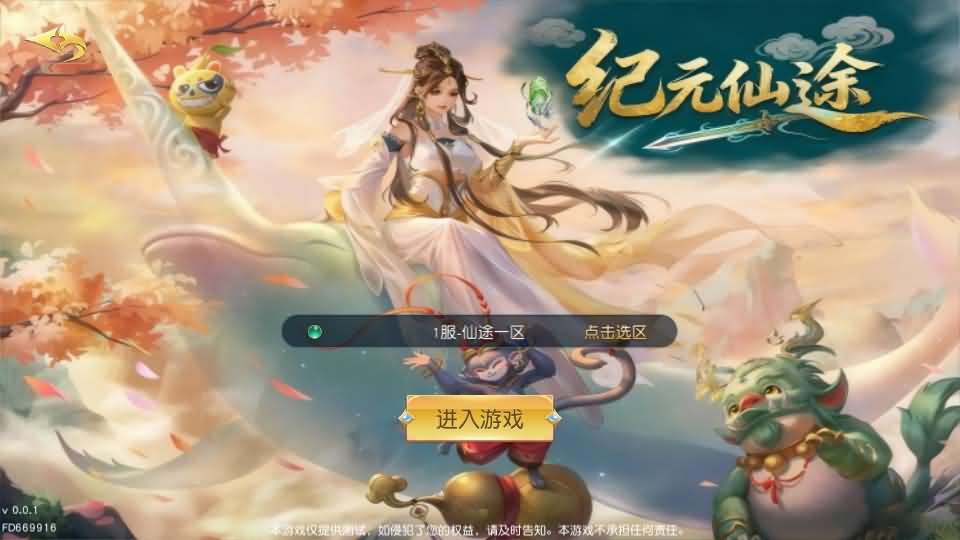 【纪元仙途平台币内购跨服版】1月10日收集整理Win2012服务端-唯美仙梦奇缘仙侠手游-带详细搭建教程-视频教程-GM授权管理后台-商城后台-安卓客户端-金点网络 - 游戏资讯|技术教程|资源分享平台