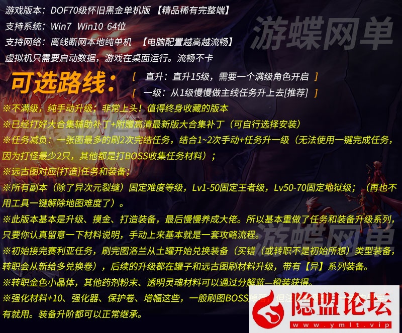 最新整理精品怀旧网单DNF单机版70级怀旧黑金版第二版手动升级循序渐进终极收藏版 视频教程 GM工具-金点网络 - 游戏资讯|技术教程|资源分享平台