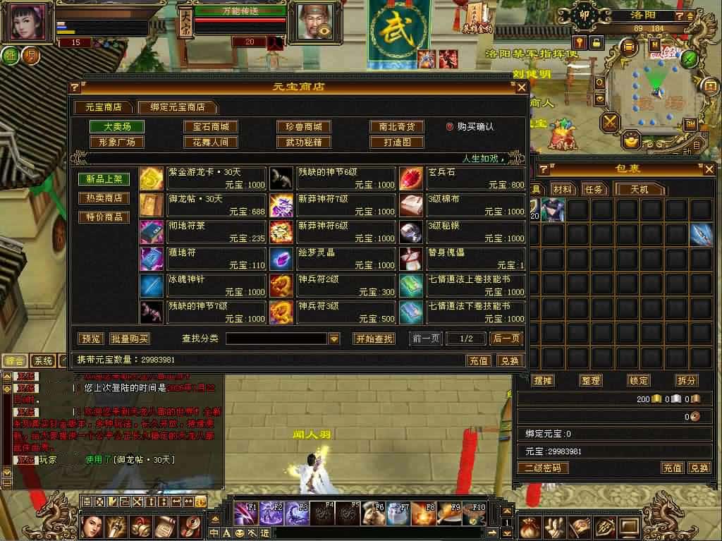 【天机锦囊之花落恶人谷真实大背包版】1月24日收集打包VM单机一键端 Linux手工服务端-天龙八部武侠端游-带详细搭建教程-通用视频教程-GM工具-PC客户端 | 全网资源| 一网打尽 | 金点网络