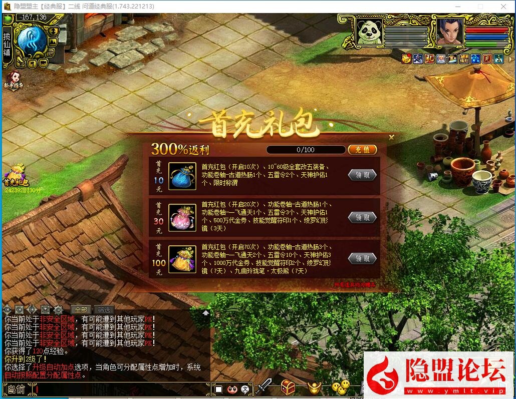 2026年最新整理经典怀旧网单【问道1.74经典服】VM一键单机端带完整任务剧情 视频教程 GM工具及使用教程 | 全网资源| 一网打尽 | 金点网络