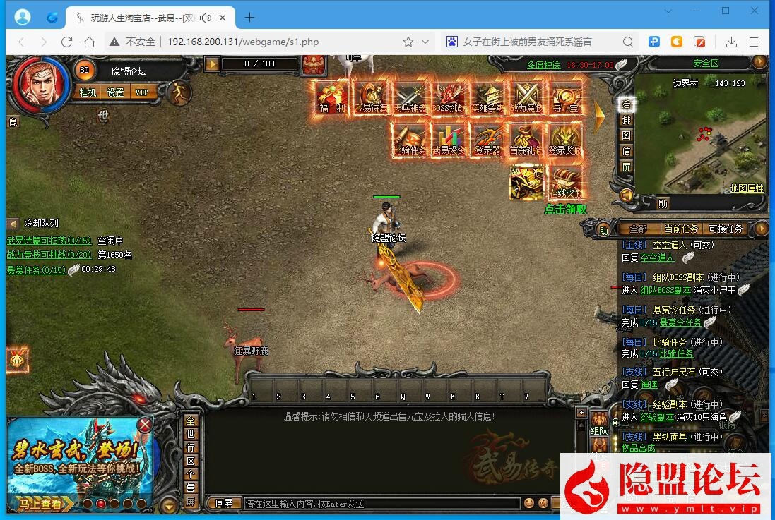 最新整理精品传奇页游【武易传奇】VM一键单机端任刷元宝金钱单机版 顶VIP 任意修改人物GM命令及全物品ID 视频教程 | 全网资源| 一网打尽 | 金点网络