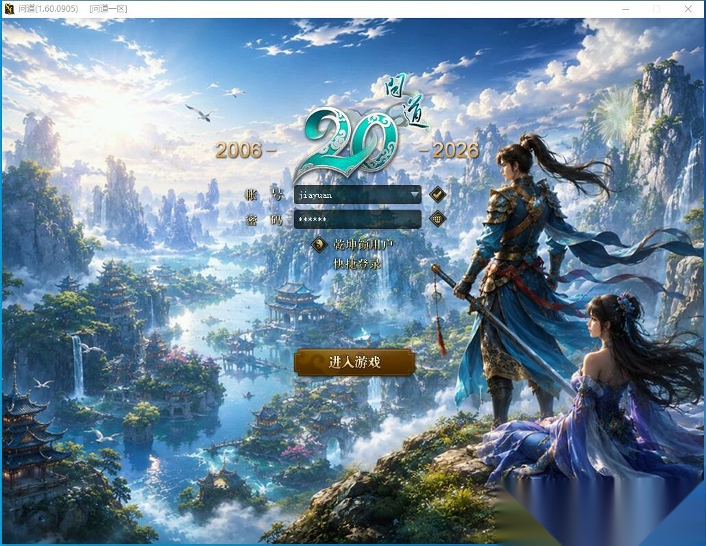 最新整理【问道1.60】VM一键单机端+凌霄宝殿+微变4妖族+法术连击/力破千军/法宝化灵符/宠物造化丹+GM工具+视频教程-金点网络 - 游戏资讯|技术教程|资源分享平台