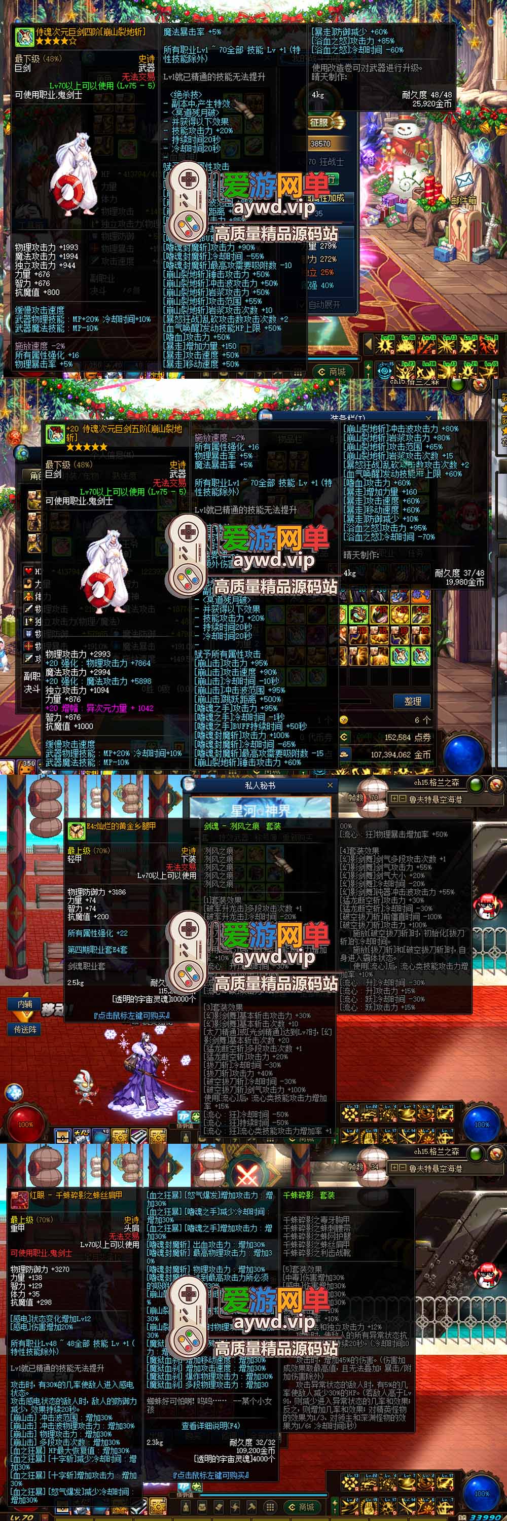 更新1.5版 减负更新 侍魂武器防具改可交易 增加掉落和在线奖励 DNF70星月侍魂联机版 新版技能 丰富异次元技能装备词条 护石 辟邪玉 皮肤外观 BUFF技能徽章 史诗装备特效徽章 技能宝珠等 在线点 装备靠爆 | 全网资源| 一网打尽 | 金点网络