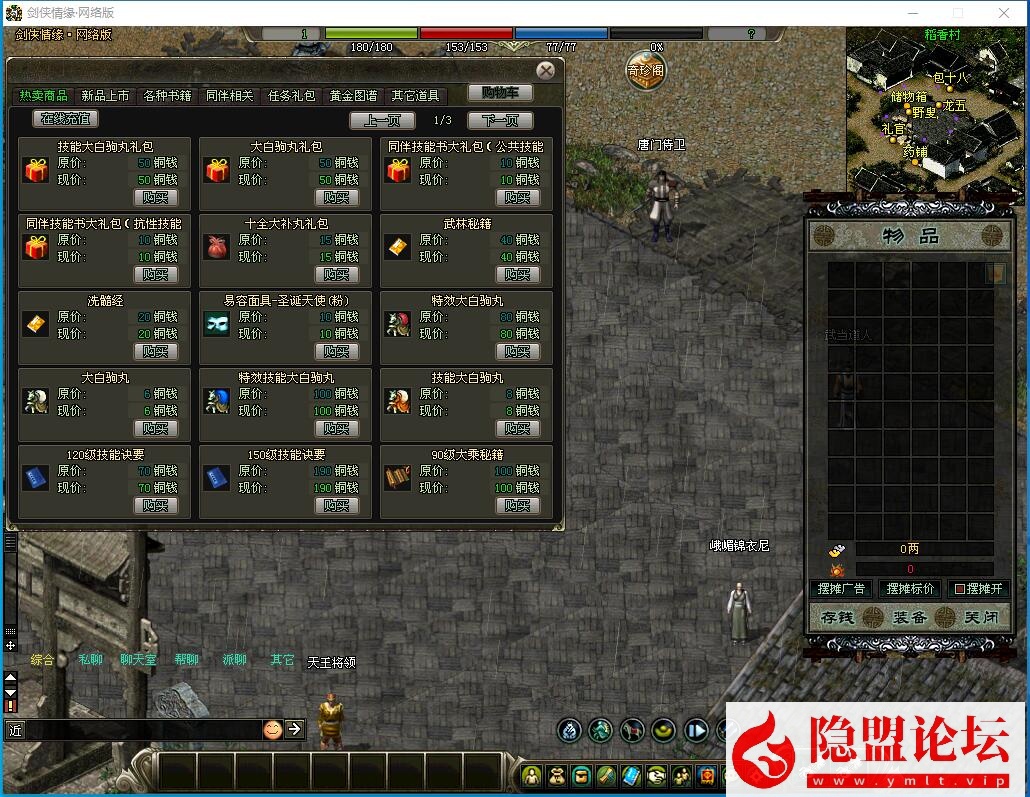 稀有精品怀旧经典网单【2024剑侠情缘网络版v7.5版】VM一键单机端剑网1双系统防官端 隐盟视频教程 | 全网资源| 一网打尽 | 金点网络