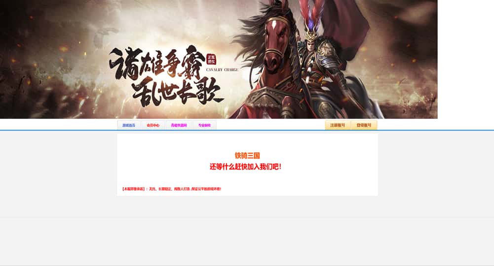 【铁骑三国精修版】1月18收集整理WIN系一键服务端-3DARPG国战页游-带详细搭建教程-GM教程-金点网络 - 游戏资讯|技术教程|资源分享平台
