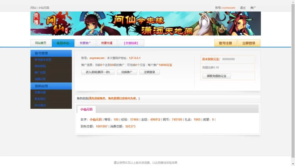 【问仙-本地客户端版】7月13日收集整理WIN系手工服务端-经典修真页游-详细文本搭建教程-GM设置教程-PC客户端-金点网络 - 游戏资讯|技术教程|资源分享平台