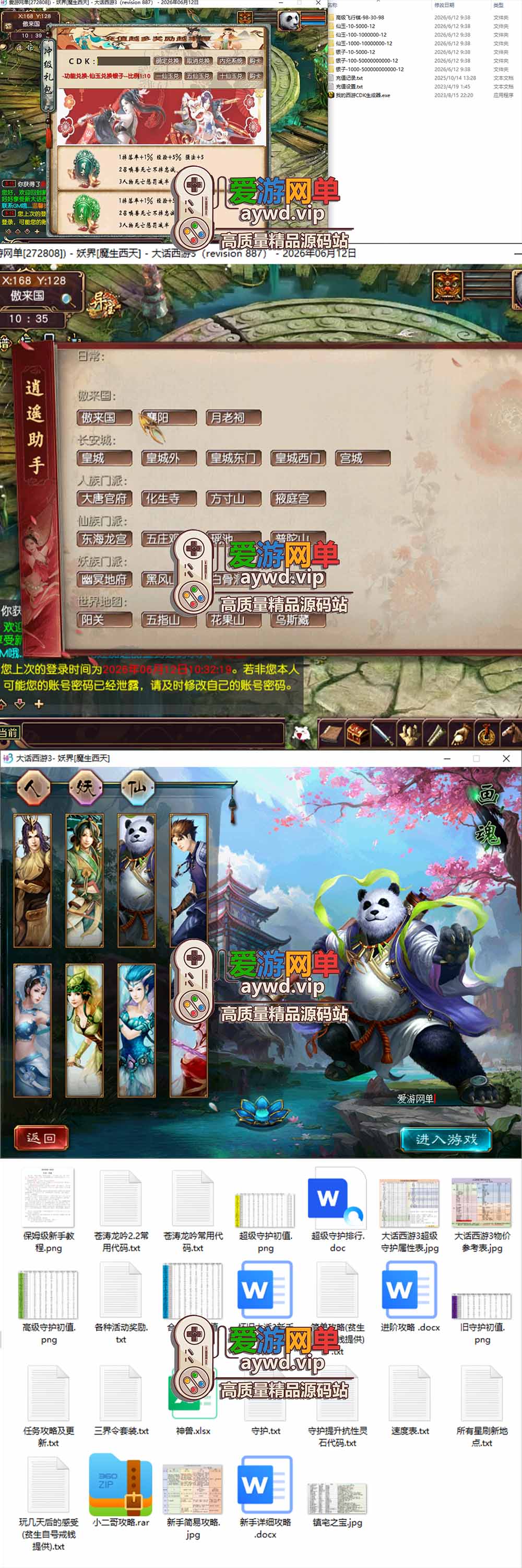 金点网络亲测【大话西游3单机版】最新整理第5版 多项修复 CDK制作工具 免虚拟机一键启动 视频安装教学-金点网络 - 游戏资讯|技术教程|资源分享平台