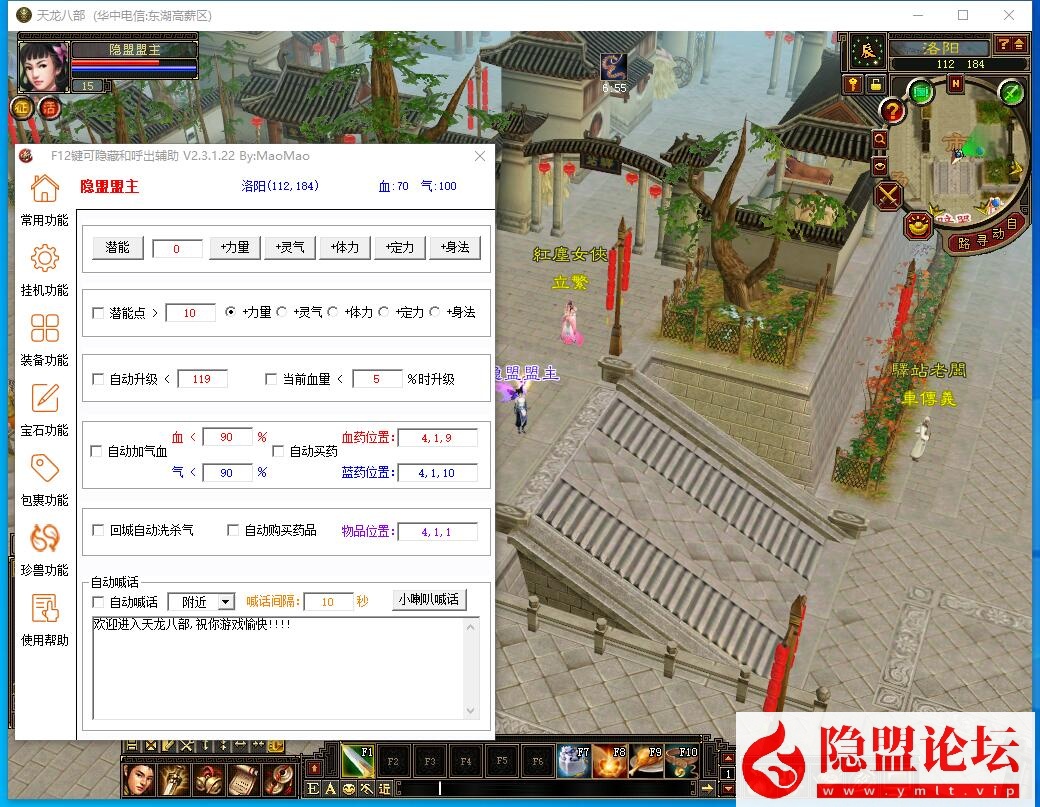 最新整理忆当年天龙八部085复古纯净版无属性石头内外功港版天龙完美修复版配套辅助内挂 隐盟视频教程 GM配套工具 | 全网资源| 一网打尽 | 金点网络