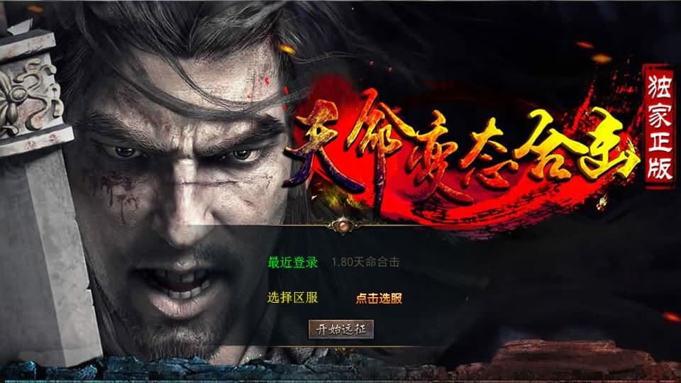 【天命变态合击1.80三职业】3月26日收集打包Win2012服务端-XO三端引擎传奇手游-带详细搭建教程-通用视频教程-加密工具-安卓苹果PC三端-金点网络 - 游戏资讯|技术教程|资源分享平台