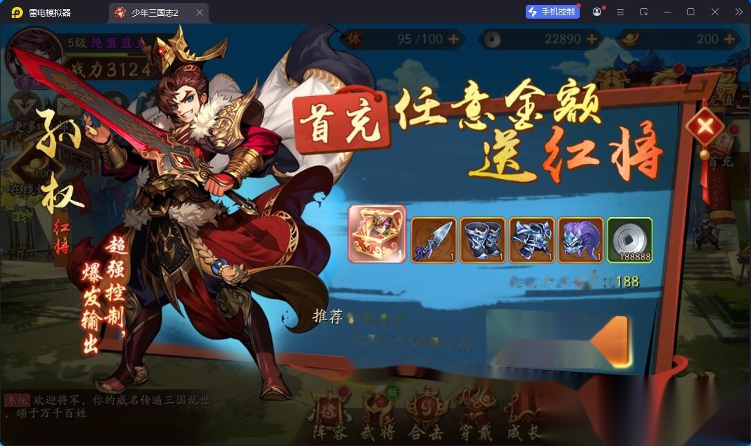 最新整理精品三国类手游【少年三国志2】VM一键单机版+GM充值邮件后台+安卓端+视频教程 | 全网资源| 一网打尽 | 金点网络