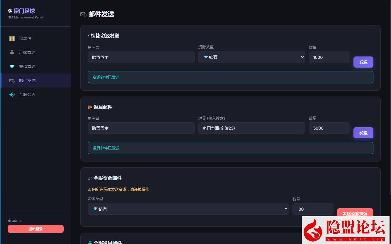 隐盟最新整理稀有精品手游【豪门足球风云2026】VM一键单机端本地注册修复版 手工外网服务端 安卓端 多功能GM后台 视频教程 | 全网资源| 一网打尽 | 金点网络