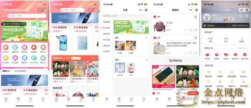 likeshop企业单商户商城v3.03系统开源thinkphp+uniapp开源前端,支持免费商用-金点网络-全网资源,一网打尽