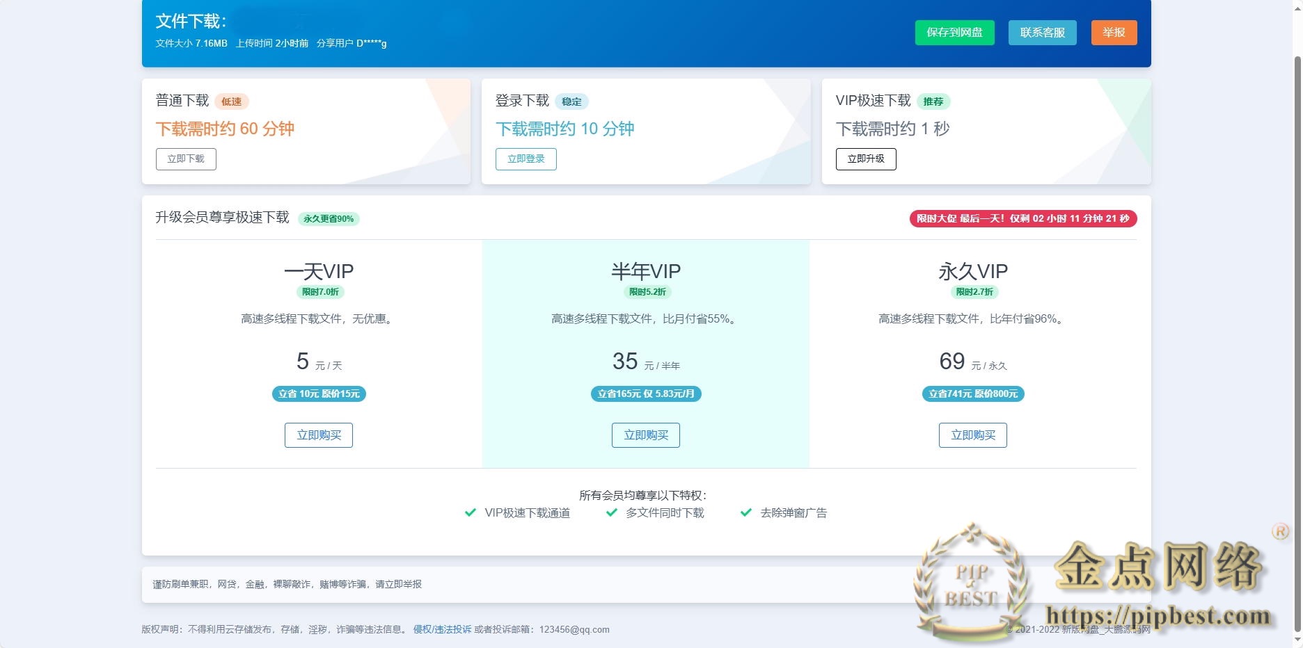 运营级别网赚网盘系统带微信VIP限制仿诚通网盘-带详细配置教程插图 运营级别网赚网盘系统带微信VIP限制仿诚通网盘-带详细配置教程插图